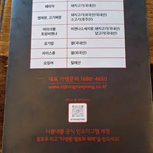 니뽕내뽕 리뷰 사진