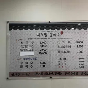 박서방해물칼국수 리뷰 사진