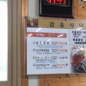 갑을식당 리뷰 사진