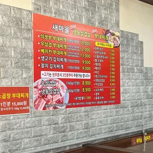 45년새마을부대찌개 리뷰 사진