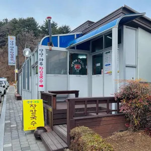 양양마루장칼국수 대표 사진