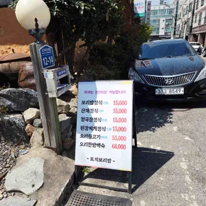 토지보리밥 리뷰 사진