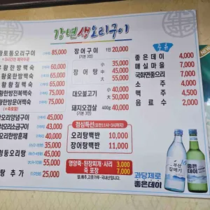 강변생오리 리뷰 사진