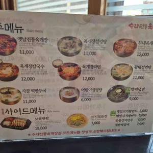 수라전통육개장 리뷰 사진