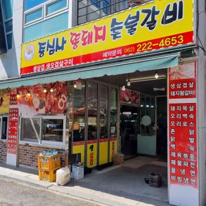 뚱돼지숯불갈비 리뷰 사진