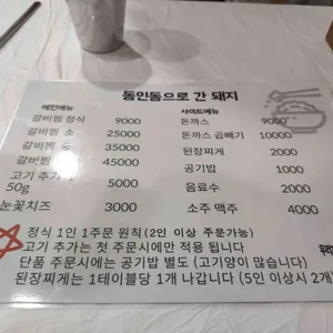 동인동으로 간 돼지 리뷰 사진