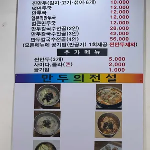 만두의전설 리뷰 사진