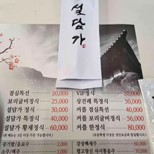 설담가 리뷰 사진