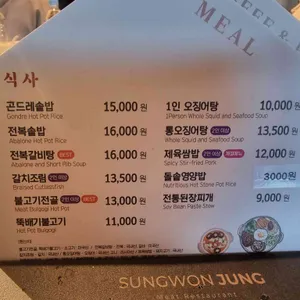 성원정 리뷰 사진