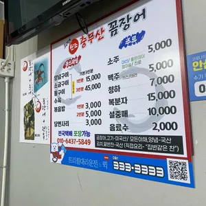 충무산곰장어 리뷰 사진