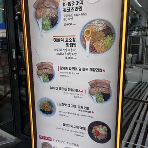 코지라멘 리뷰 사진