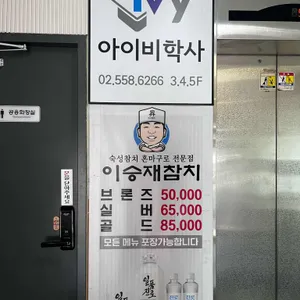 이승재참치 리뷰 사진