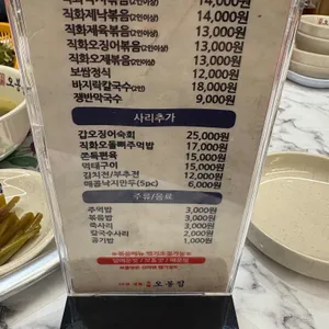 오봉집 리뷰 사진