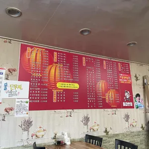 동강반점 리뷰 사진
