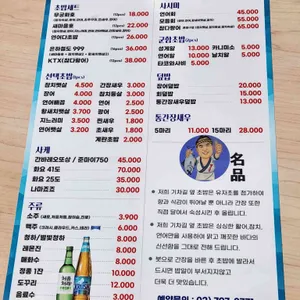 기차길옆초밥 리뷰 사진