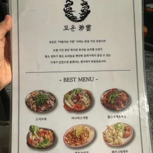 묘운 리뷰 사진