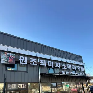 최미자소머리국밥 리뷰 사진