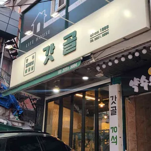 갓골 리뷰 사진