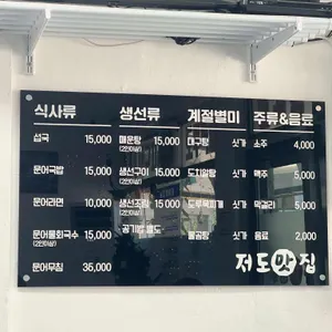 저도맛집 리뷰 사진