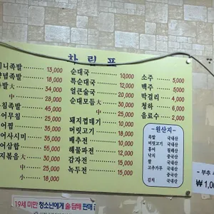 순대국가마솥족발 리뷰 사진
