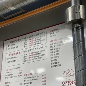 오직한우 리뷰 사진