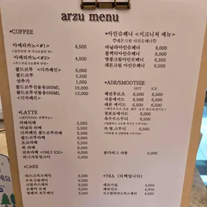 아르쥬 리뷰 사진