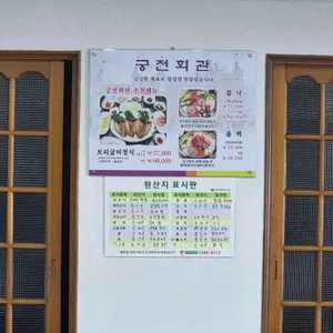 궁전회관 리뷰 사진