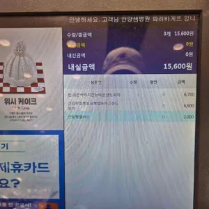 파리바게뜨 리뷰 사진