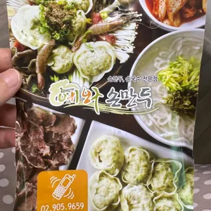 예와 손만두 리뷰 사진