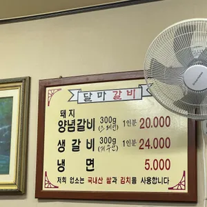 달마숯불갈비 리뷰 사진