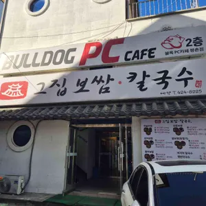 그집보쌈 사진 2