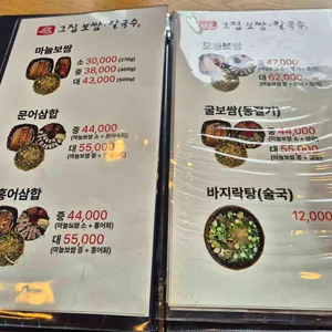 그집보쌈 리뷰 사진
