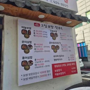 그집보쌈 리뷰 사진