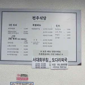 전주식당 리뷰 사진