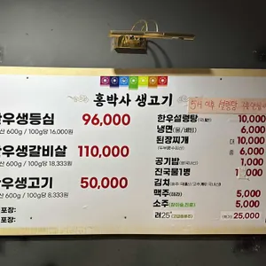 홍박사생고기 리뷰 사진