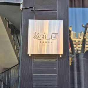 멘큐단 리뷰 사진