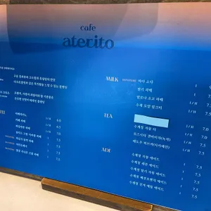 아테리토 리뷰 사진