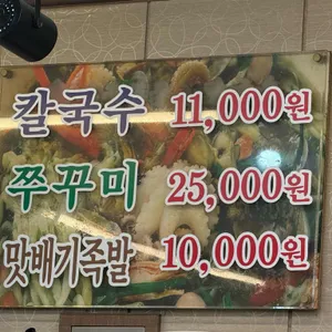 맛집 부추해물칼국수 리뷰 사진