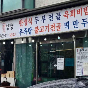 옥천농가 리뷰 사진