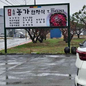 옥천농가 리뷰 사진