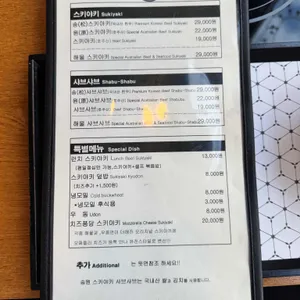 송원스키야키&샤브샤브 리뷰 사진