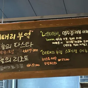 이태리부엌 리뷰 사진
