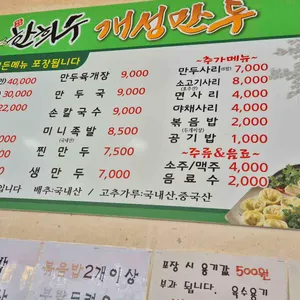 한희수개성만두 리뷰 사진
