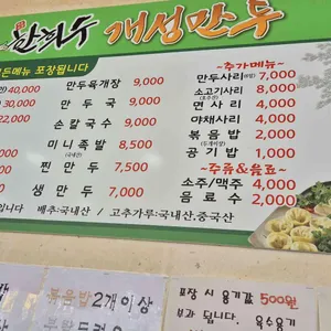 한희수개성만두 리뷰 사진