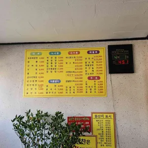 금강산중화요리 리뷰 사진