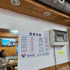 전주식당 리뷰 사진
