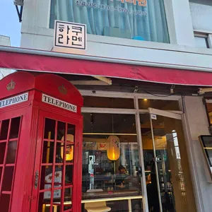 하쿠라멘 리뷰 사진