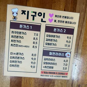 지구인돈가스 리뷰 사진