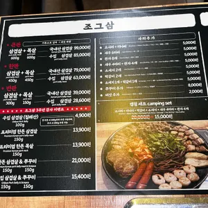 조그삼 리뷰 사진
