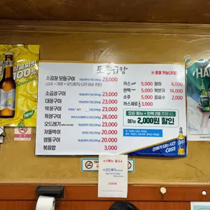 토종곱창 리뷰 사진